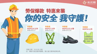 爆款特惠來襲，快優易勞保用品帶您享驚喜
